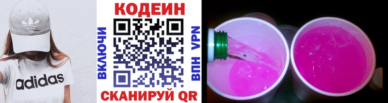 Кодеиновый сироп Lean напиток Lean (лин)  купить  сайты  Новоузенск 